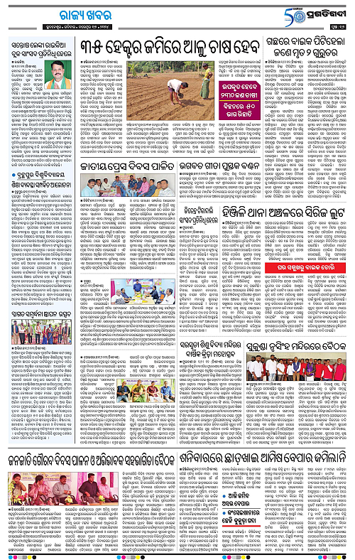 Balasore-Keonjhar-17-11-2024-16