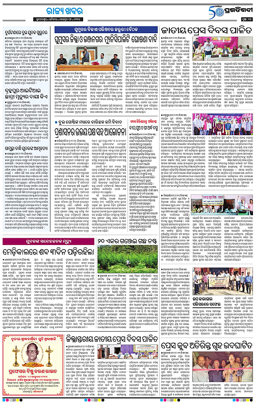 Balasore-Keonjhar-17-11-2024-17