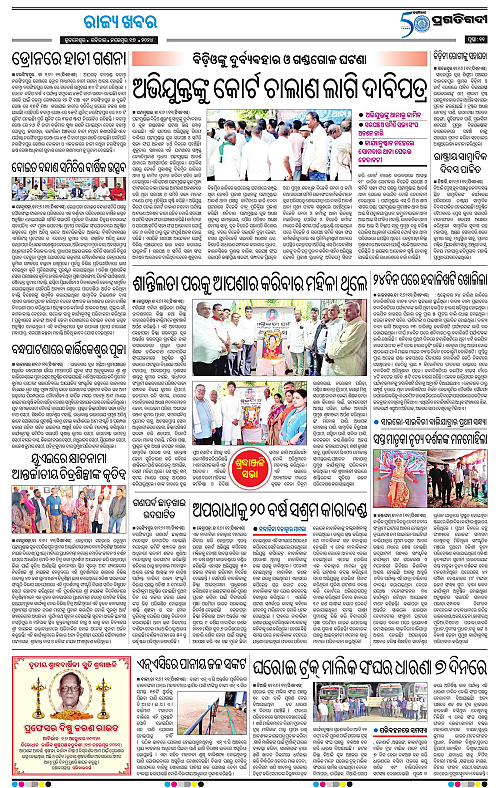 Coastal-Odisha-17-11-2024-11