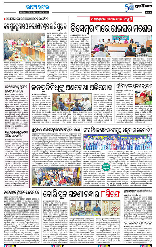 Sambalpur-18-11-2024-04