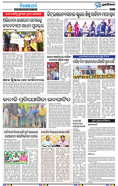 Sambalpur-18-11-2024-09