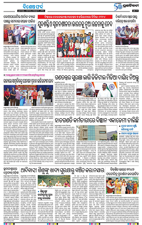 Sambalpur-18-11-2024-10