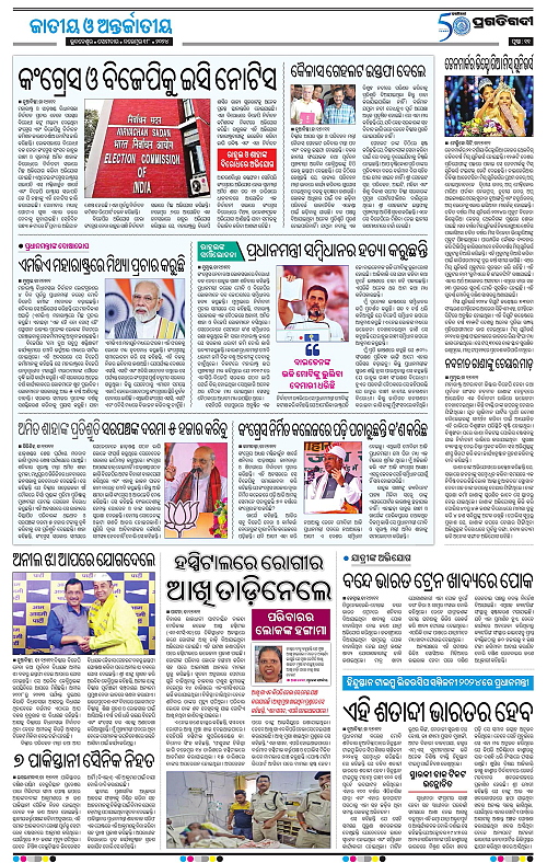 Sambalpur-18-11-2024-11