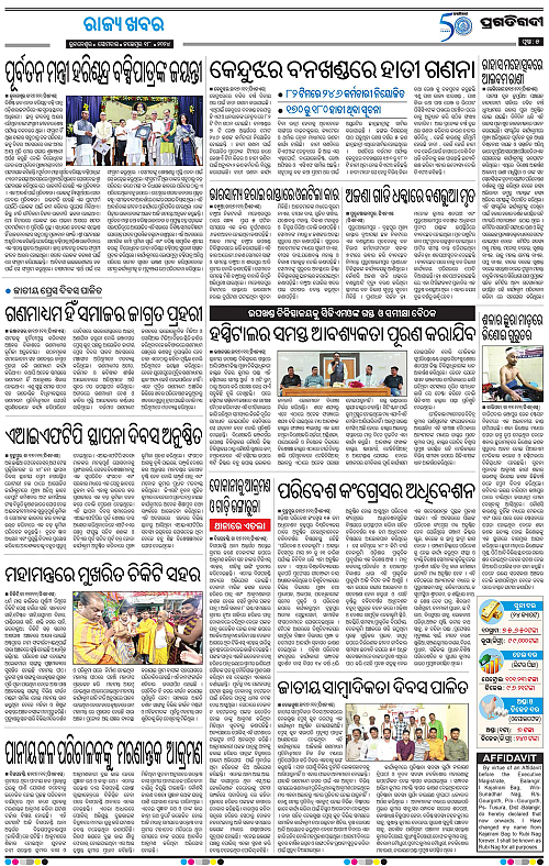 Balasore-Keonjhar-18-11-2024-05