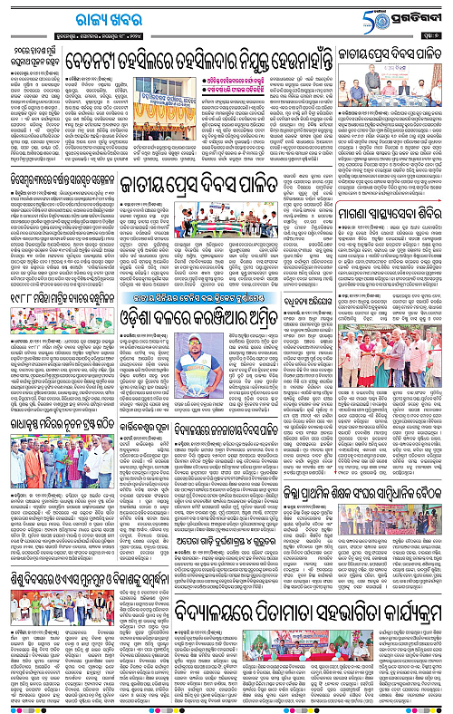 Balasore-Keonjhar-18-11-2024-07