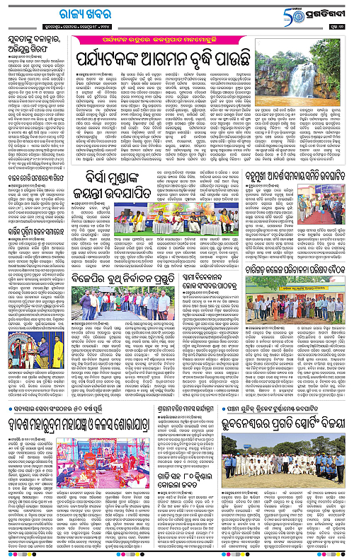 Balasore-Keonjhar-18-11-2024-10