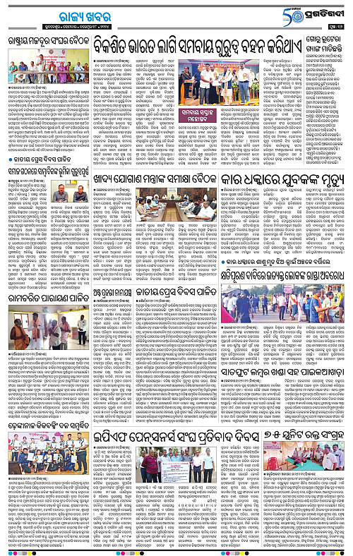 Balasore-Keonjhar-18-11-2024-16