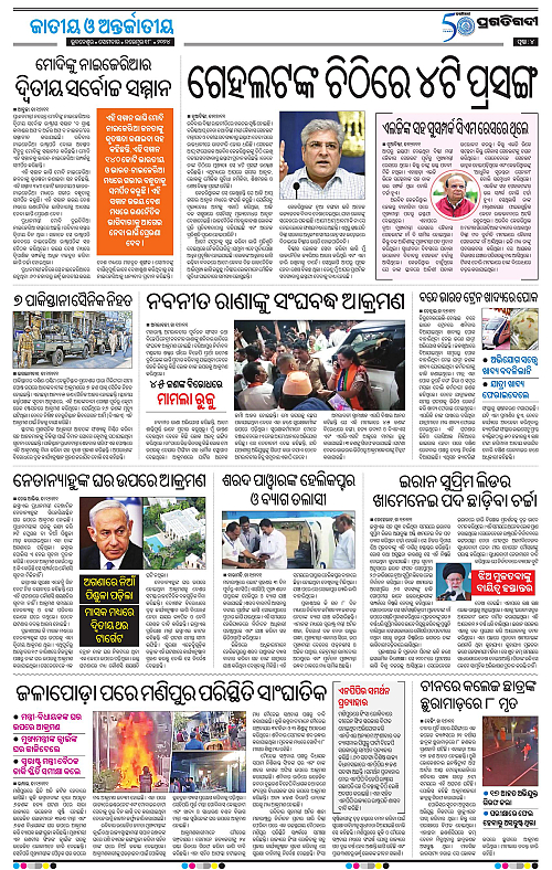 Coastal-Odisha-18-11-2024-04