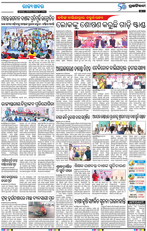Coastal-Odisha-18-11-2024-05