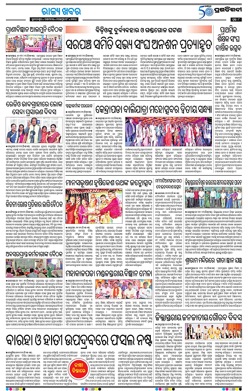 Coastal-Odisha-18-11-2024-08