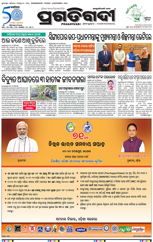 Sambalpur-19-11-2024-01