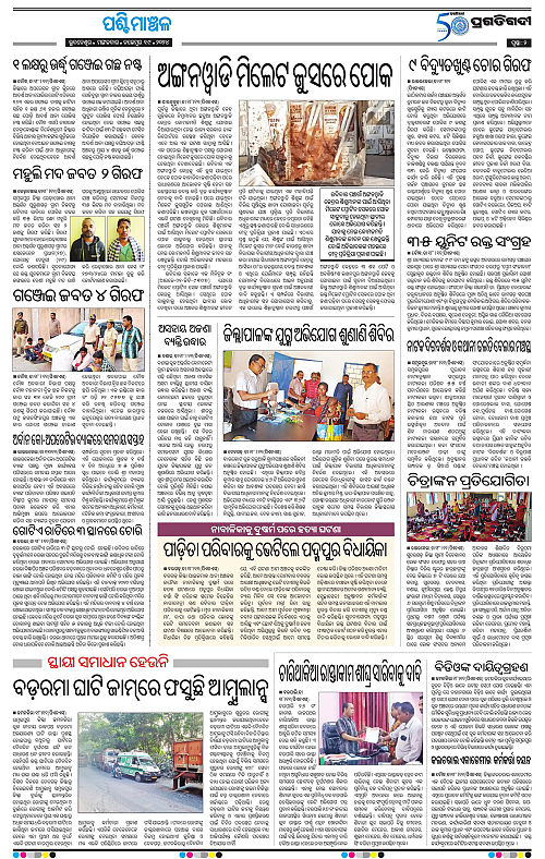 Sambalpur-19-11-2024-02