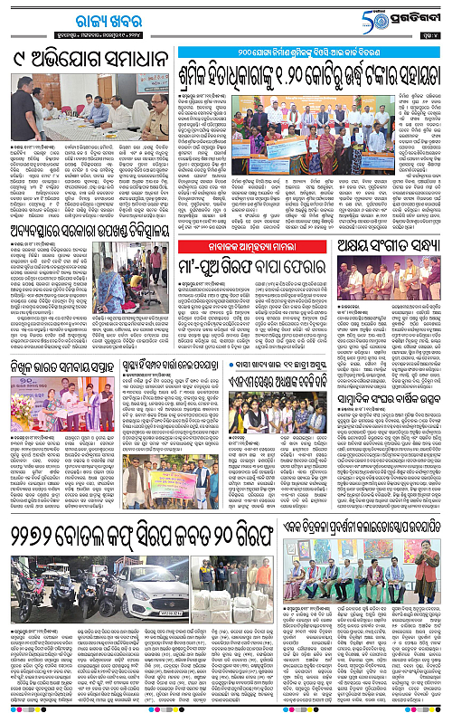 Sambalpur-19-11-2024-04
