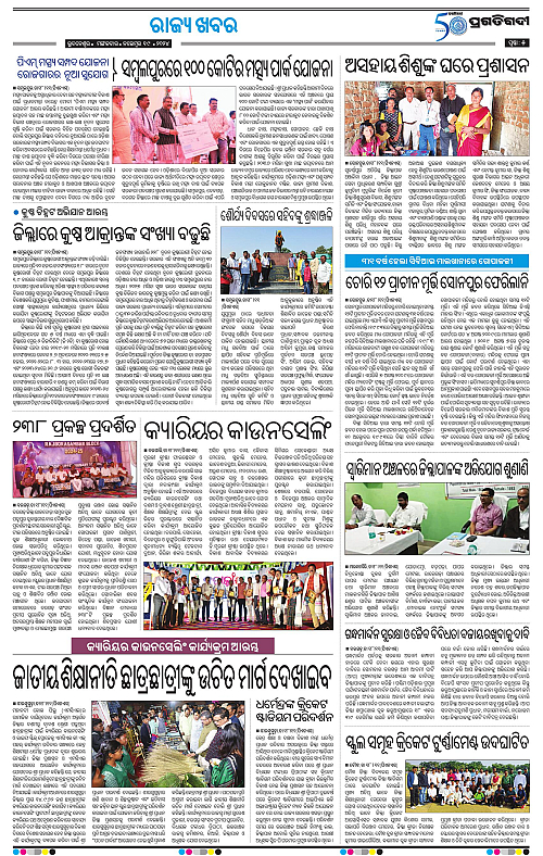 Sambalpur-19-11-2024-05