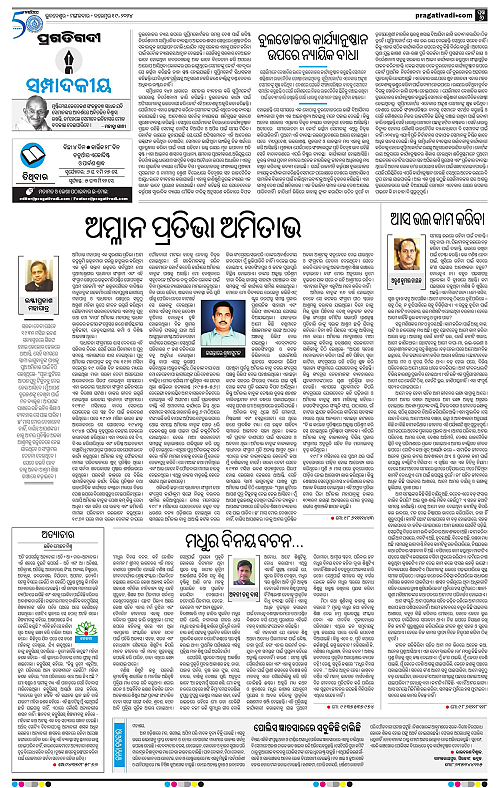 Sambalpur-19-11-2024-06