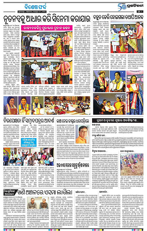 Sambalpur-19-11-2024-09