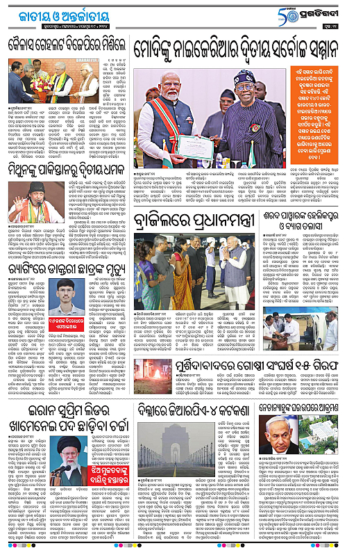 Sambalpur-19-11-2024-11