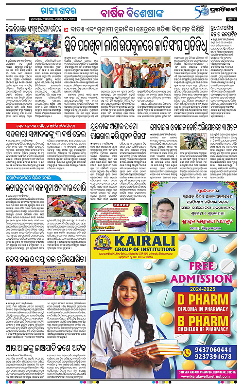 Balasore-Keonjhar-19-11-2024-02