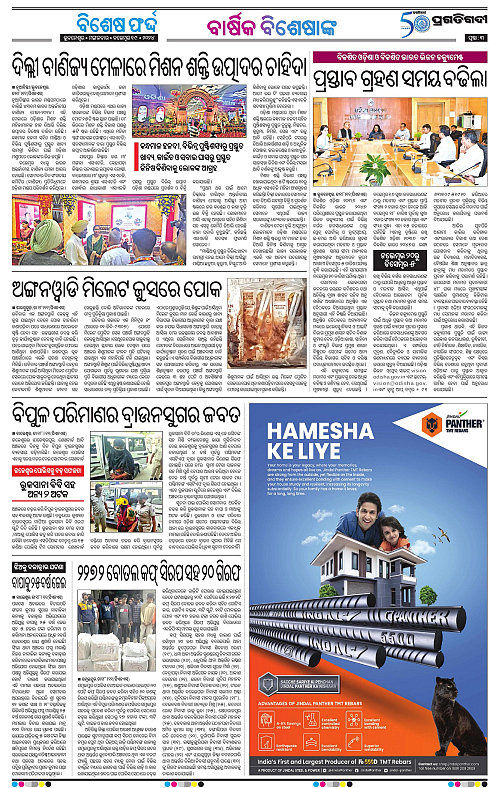 Balasore-Keonjhar-19-11-2024-03