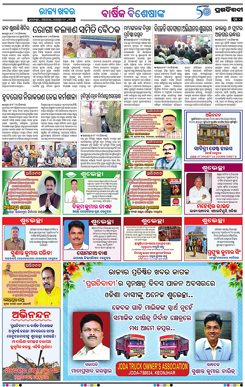 Balasore-Keonjhar-19-11-2024-04