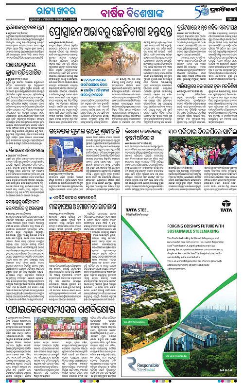 Balasore-Keonjhar-19-11-2024-05