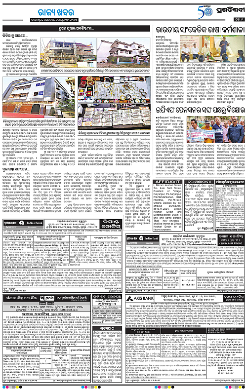 Balasore-Keonjhar-19-11-2024-07