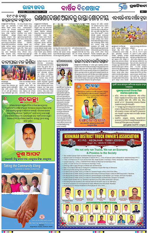 Balasore-Keonjhar-19-11-2024-09