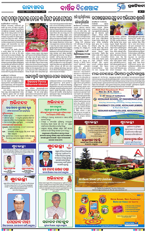 Balasore-Keonjhar-19-11-2024-10