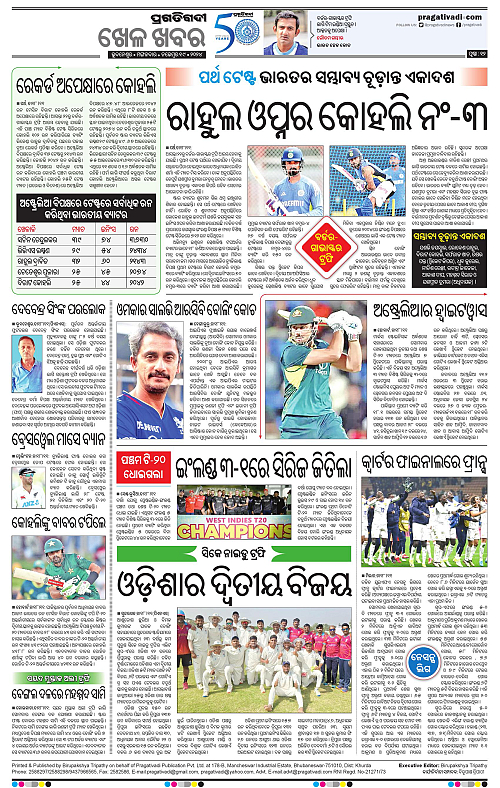 Balasore-Keonjhar-19-11-2024-12