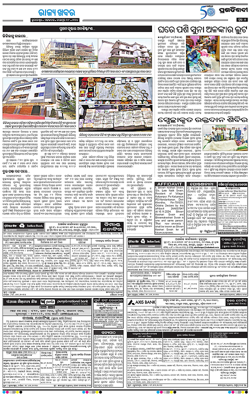 Coastal-Odisha-19-11-2024-05