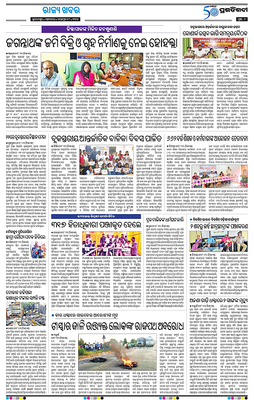Coastal-Odisha-19-11-2024-09