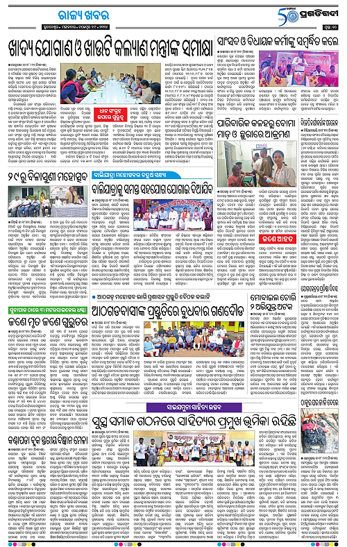 Coastal-Odisha-19-11-2024-10