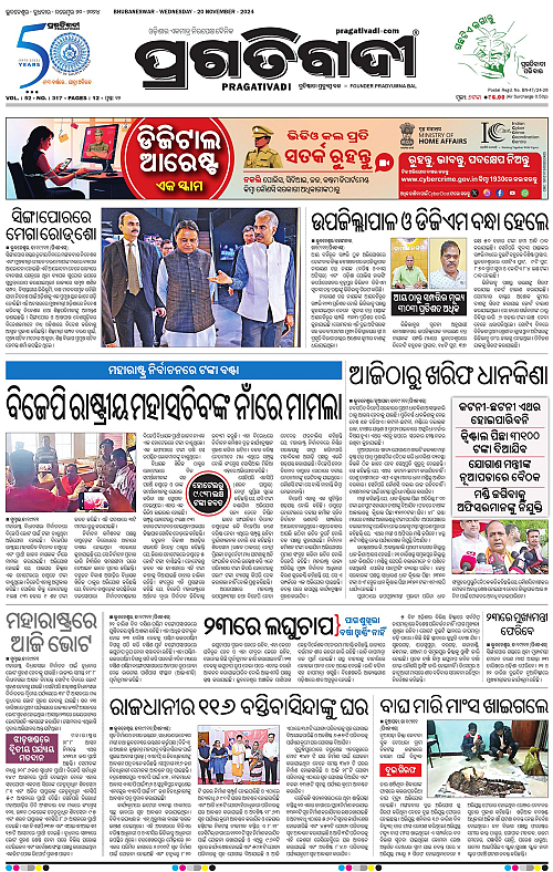 Balasore-Keonjhar-20-11-2024-01