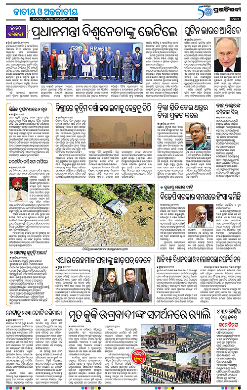 Balasore-Keonjhar-20-11-2024-04