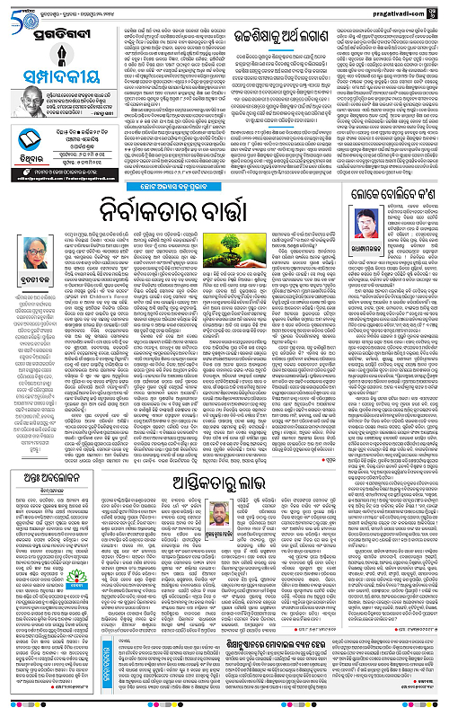 Balasore-Keonjhar-20-11-2024-06