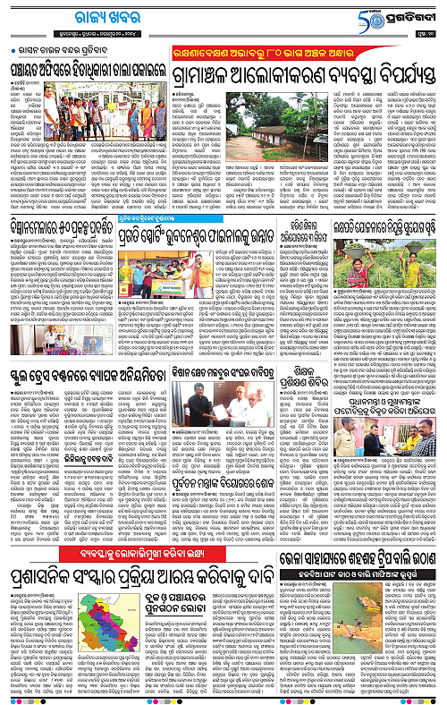 Balasore-Keonjhar-20-11-2024-10