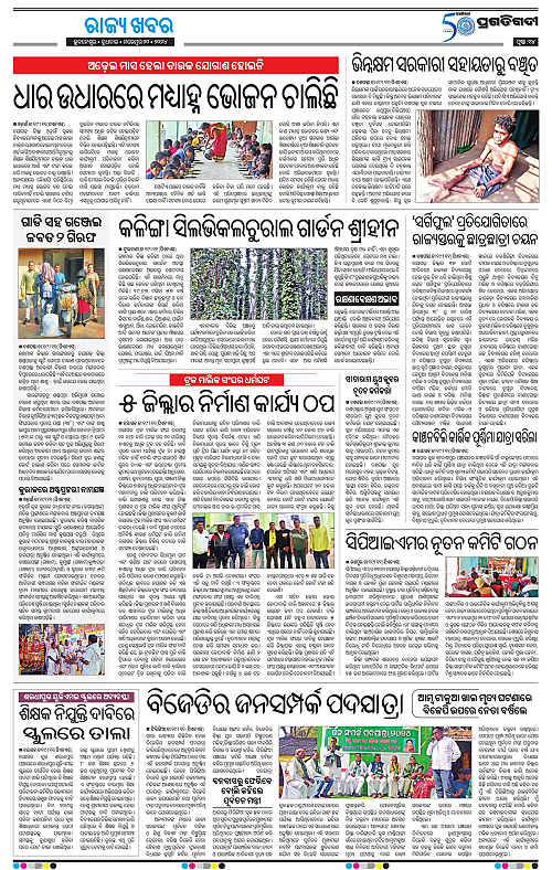 Balasore-Keonjhar-20-11-2024-14