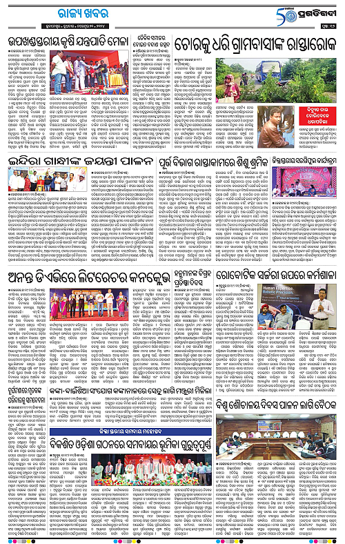 Balasore-Keonjhar-20-11-2024-16
