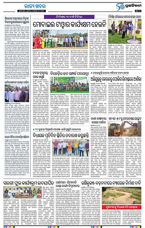 Balasore-Keonjhar-20-11-2024-17
