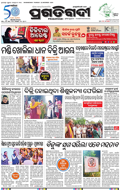 Sambalpur-21-11-2024-01