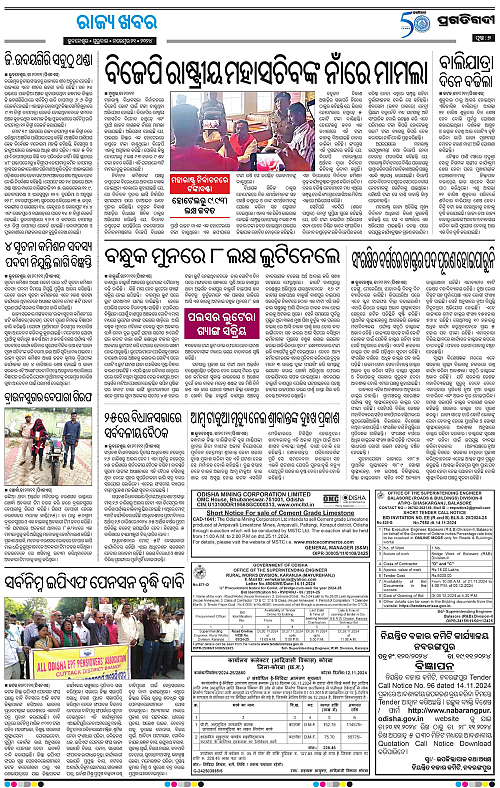 Sambalpur-21-11-2024-07