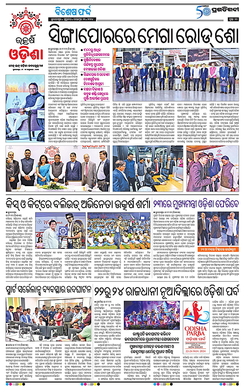 Sambalpur-21-11-2024-10