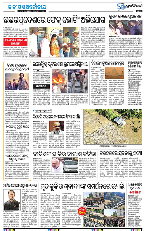 Sambalpur-21-11-2024-11