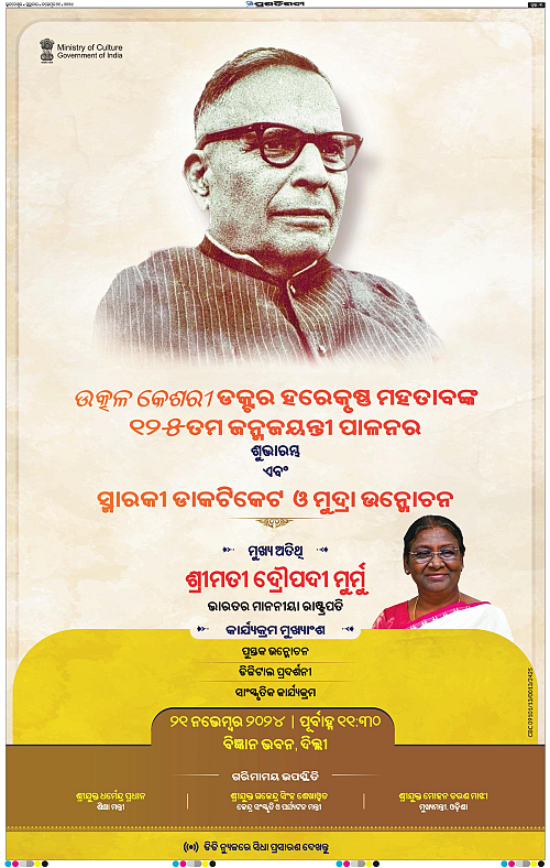 Balasore-Keonjhar-21-11-2024-03