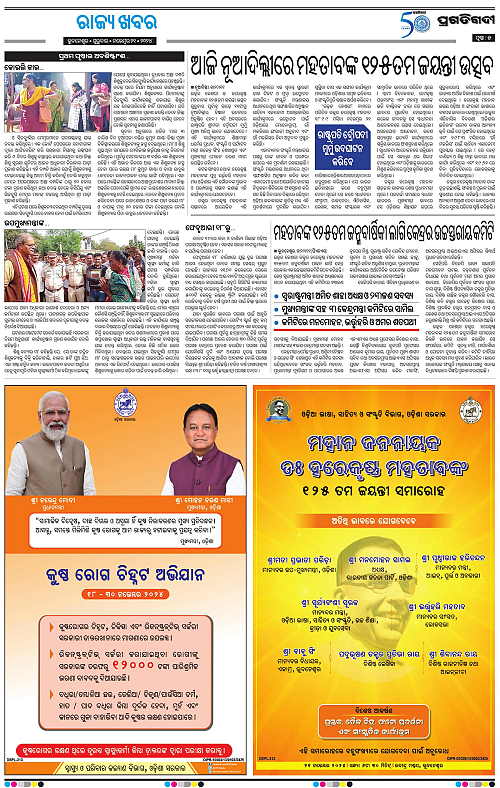Balasore-Keonjhar-21-11-2024-05