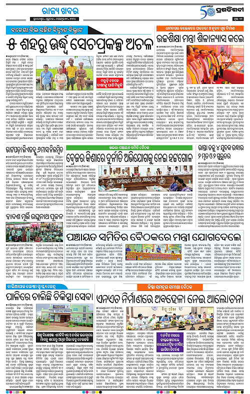 Balasore-Keonjhar-21-11-2024-10