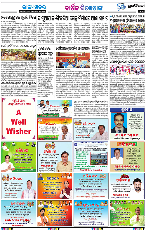 Balasore-Keonjhar-21-11-2024-11