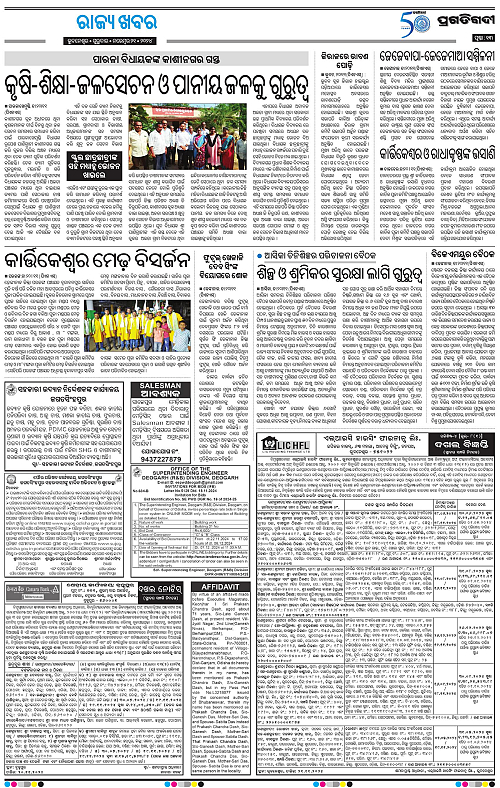 Balasore-Keonjhar-21-11-2024-13