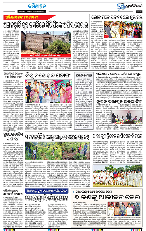 Bhawanipatna-22-11-2024-02