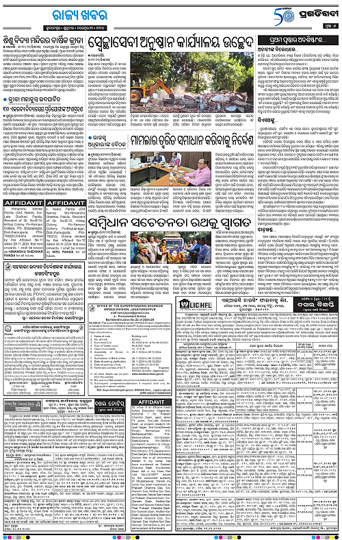 Bhawanipatna-22-11-2024-05